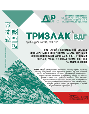 ТРИЗЛАК, В.Д.Г. (трибенурон-метил, 750 г/кг) 0,5 кг ТРИЗЛАК фото